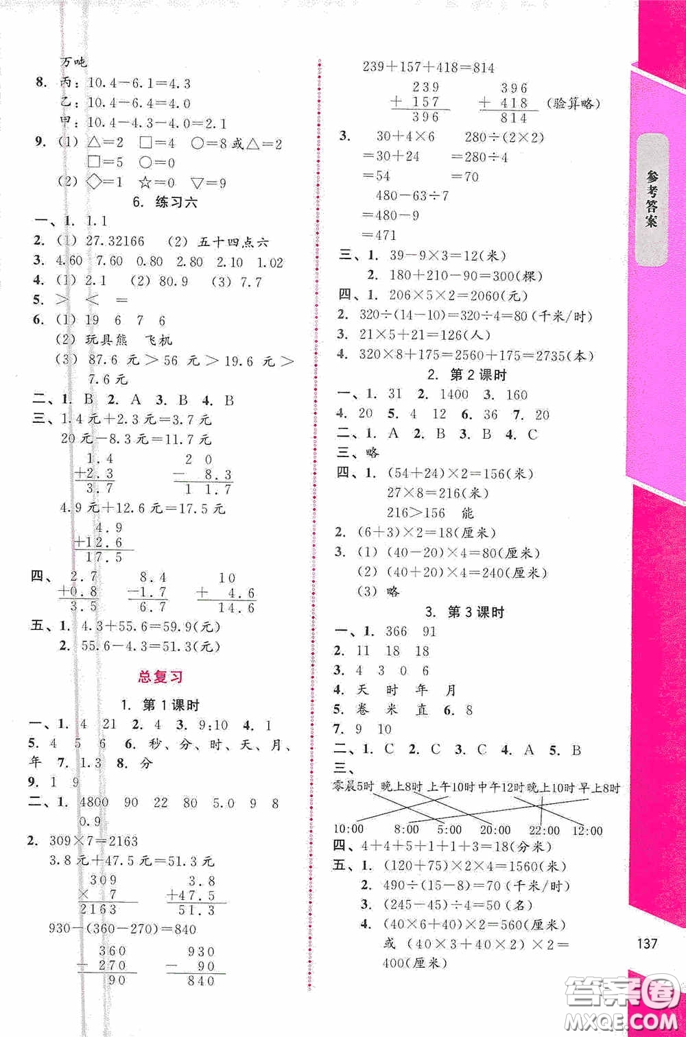 北京師范大學(xué)出版社2020課內(nèi)課外直通車三年級(jí)數(shù)學(xué)上冊(cè)北師大版答案