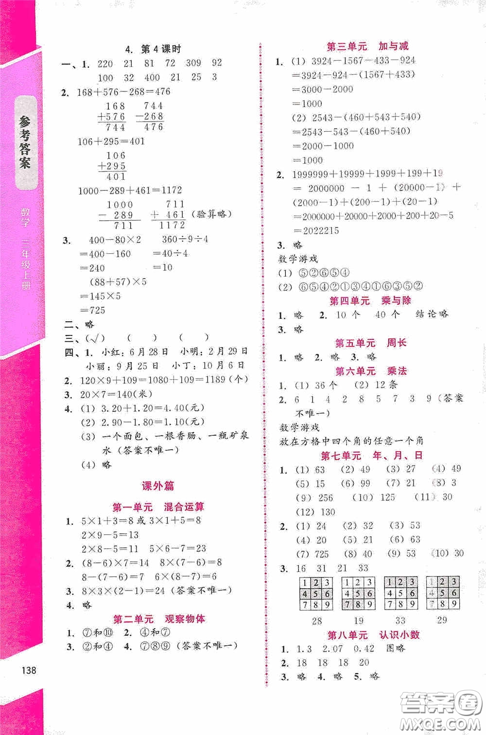 北京師范大學(xué)出版社2020課內(nèi)課外直通車三年級(jí)數(shù)學(xué)上冊(cè)北師大版答案