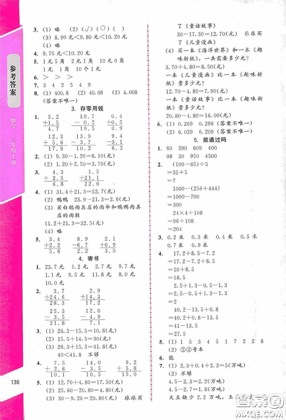北京師范大學(xué)出版社2020課內(nèi)課外直通車三年級(jí)數(shù)學(xué)上冊(cè)北師大版答案