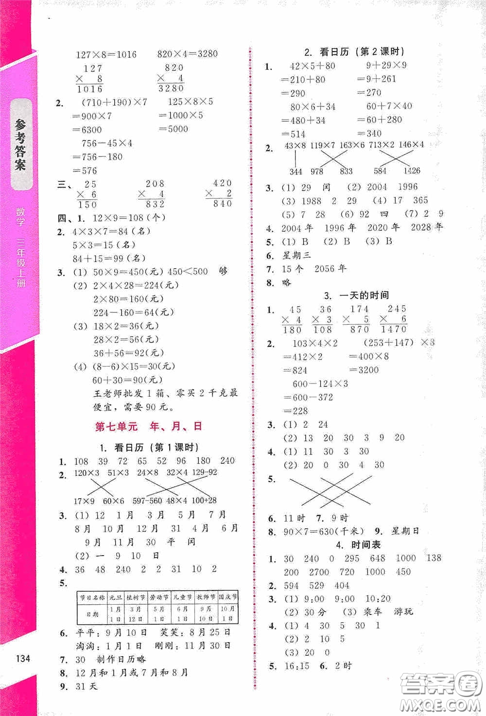 北京師范大學(xué)出版社2020課內(nèi)課外直通車三年級(jí)數(shù)學(xué)上冊(cè)北師大版答案