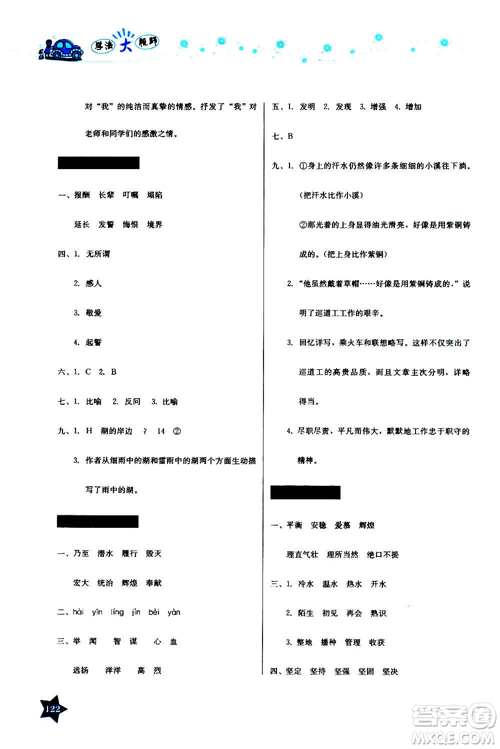 湖南教育出版社2020年學(xué)法大視野語文五年級上冊人教版答案