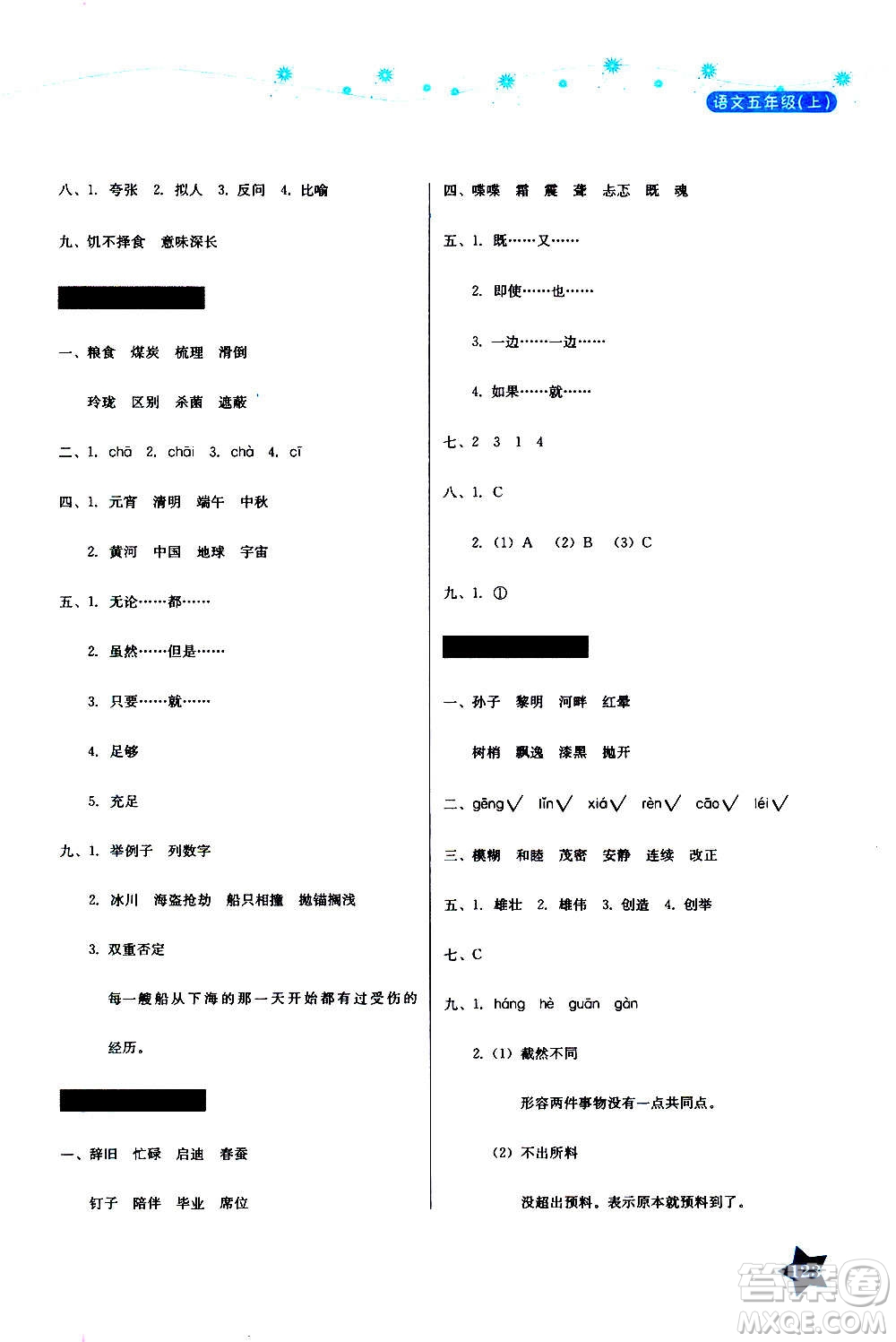 湖南教育出版社2020年學(xué)法大視野語文五年級上冊人教版答案
