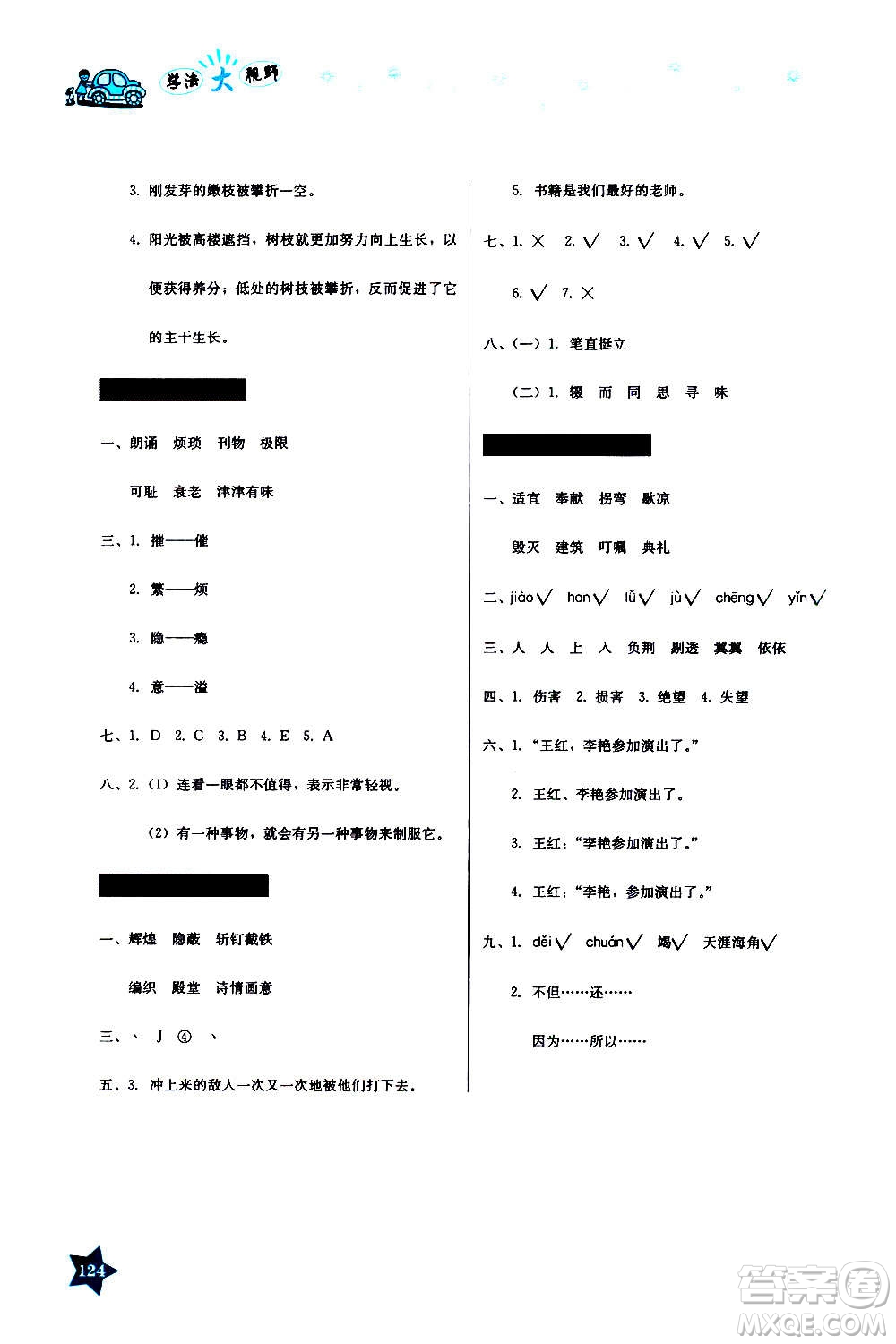 湖南教育出版社2020年學(xué)法大視野語文五年級上冊人教版答案