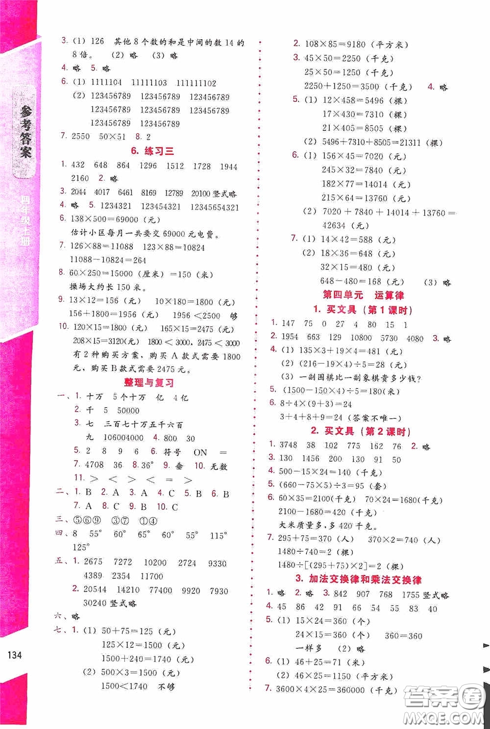北京師范大學(xué)出版社2020課內(nèi)課外直通車(chē)四年級(jí)數(shù)學(xué)上冊(cè)北師大版答案