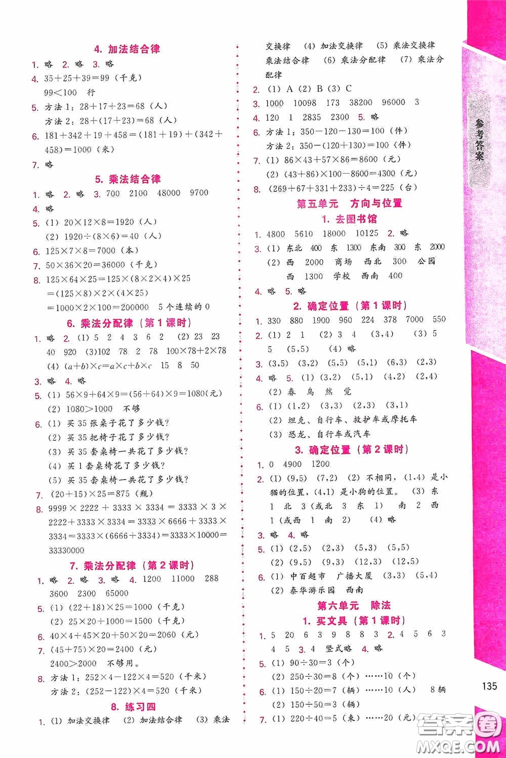 北京師范大學(xué)出版社2020課內(nèi)課外直通車(chē)四年級(jí)數(shù)學(xué)上冊(cè)北師大版答案