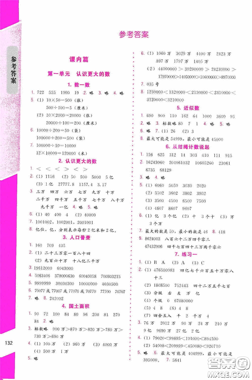 北京師范大學(xué)出版社2020課內(nèi)課外直通車(chē)四年級(jí)數(shù)學(xué)上冊(cè)北師大版答案
