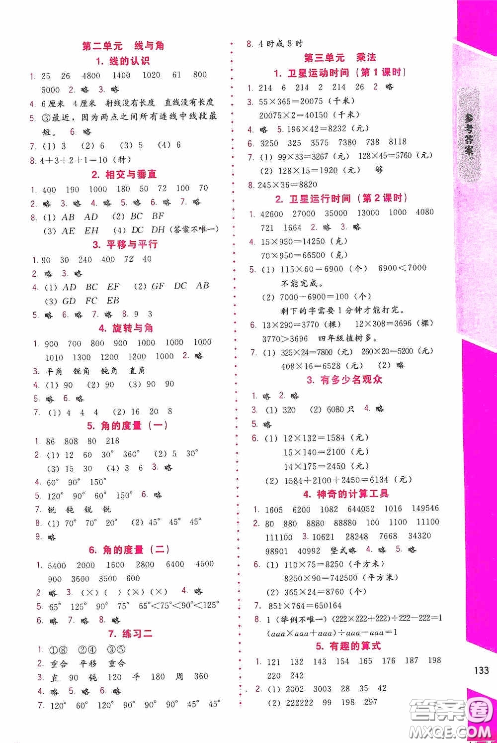 北京師范大學(xué)出版社2020課內(nèi)課外直通車(chē)四年級(jí)數(shù)學(xué)上冊(cè)北師大版答案