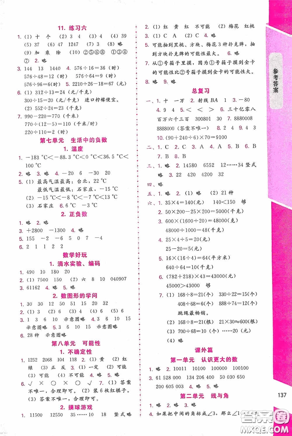北京師范大學(xué)出版社2020課內(nèi)課外直通車(chē)四年級(jí)數(shù)學(xué)上冊(cè)北師大版答案