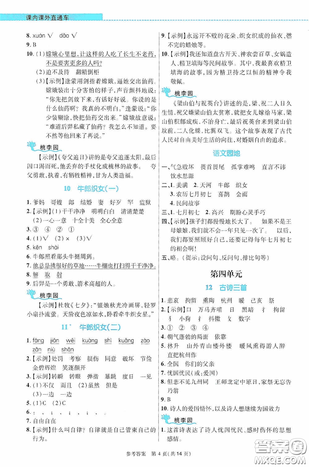 北京師范大學出版社2020課內(nèi)課外直通車五年級語文上冊河南專版答案