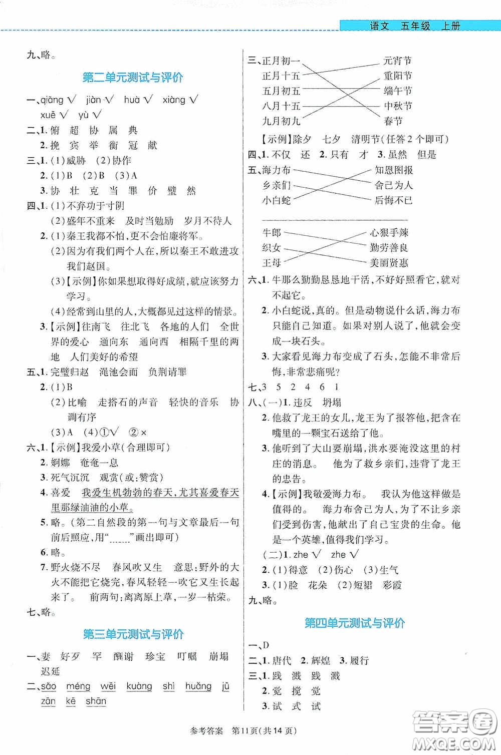 北京師范大學出版社2020課內(nèi)課外直通車五年級語文上冊河南專版答案