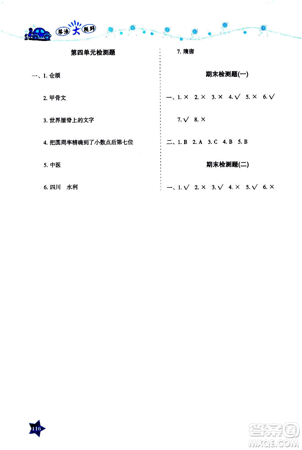 湖南教育出版社2020年學(xué)法大視野道德與法治五年級(jí)上冊(cè)人教版答案