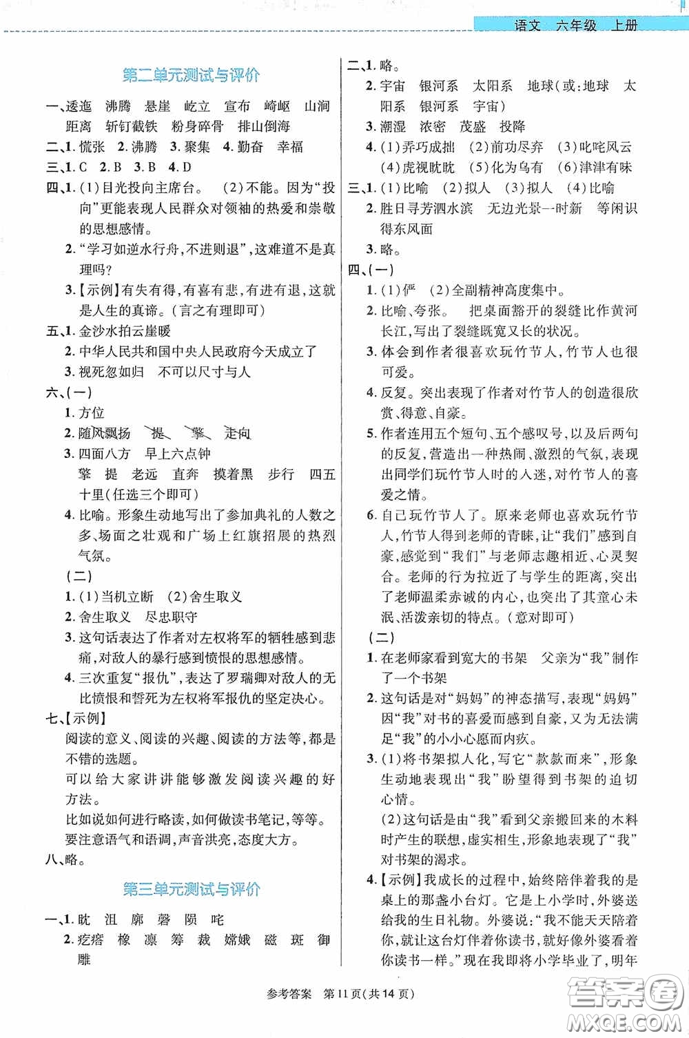 北京師范大學(xué)出版社2020課內(nèi)課外直通車六年級語文上冊河南專版答案