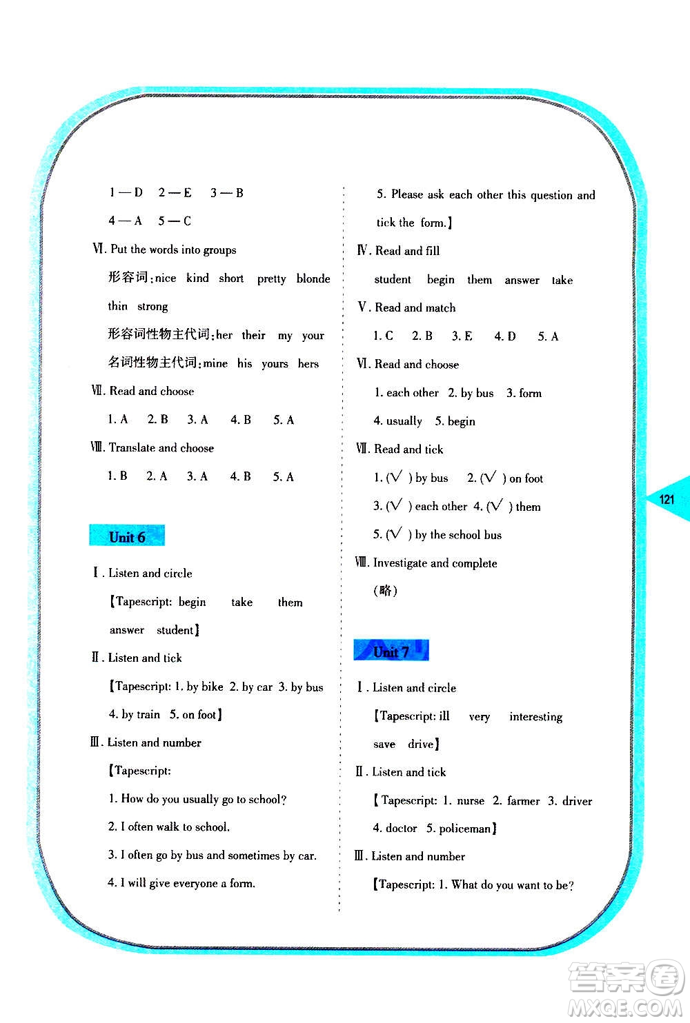 湖南教育出版社2020年學(xué)法大視野英語(yǔ)五年級(jí)上冊(cè)湘魯教版答案