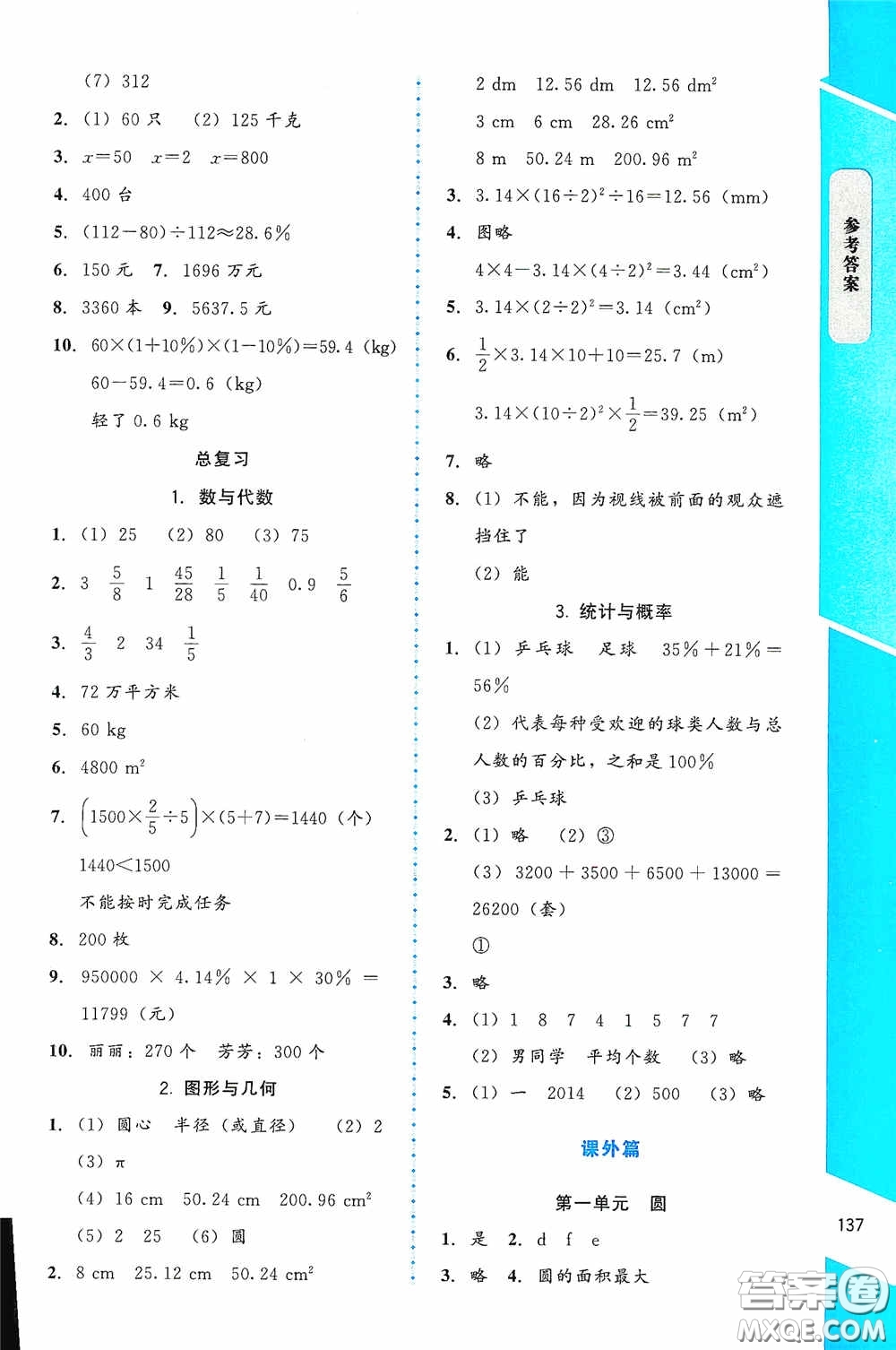 北京師范大學(xué)出版社2020課內(nèi)課外直通車六年級數(shù)學(xué)上冊北師大版答案