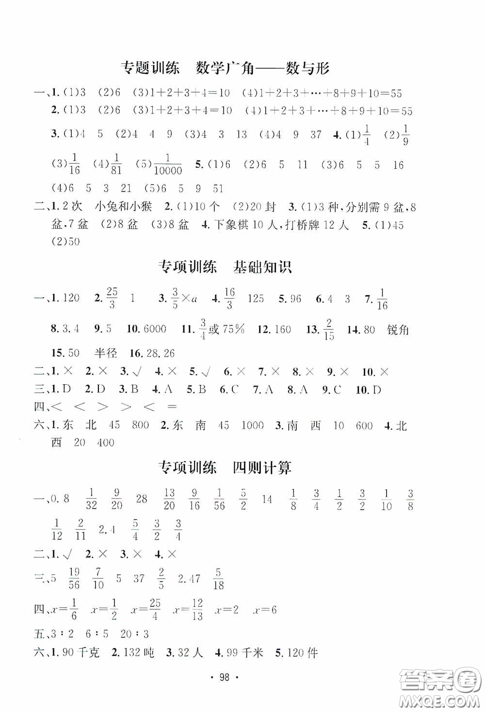 開明出版社2020小學(xué)期末沖刺100分六年級數(shù)學(xué)上冊人教部編版答案
