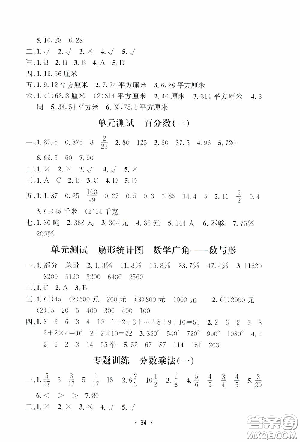 開明出版社2020小學(xué)期末沖刺100分六年級數(shù)學(xué)上冊人教部編版答案