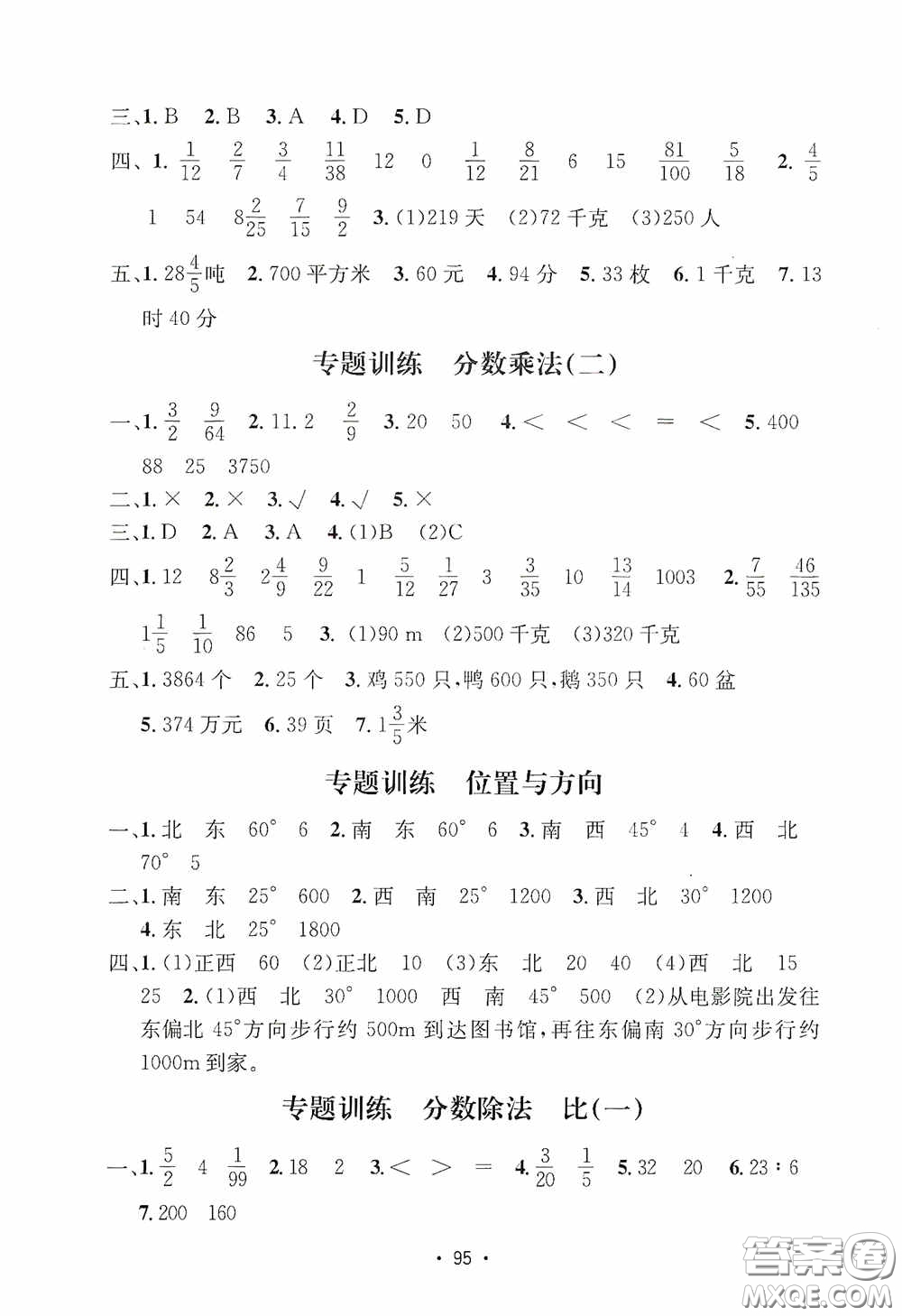 開明出版社2020小學(xué)期末沖刺100分六年級數(shù)學(xué)上冊人教部編版答案