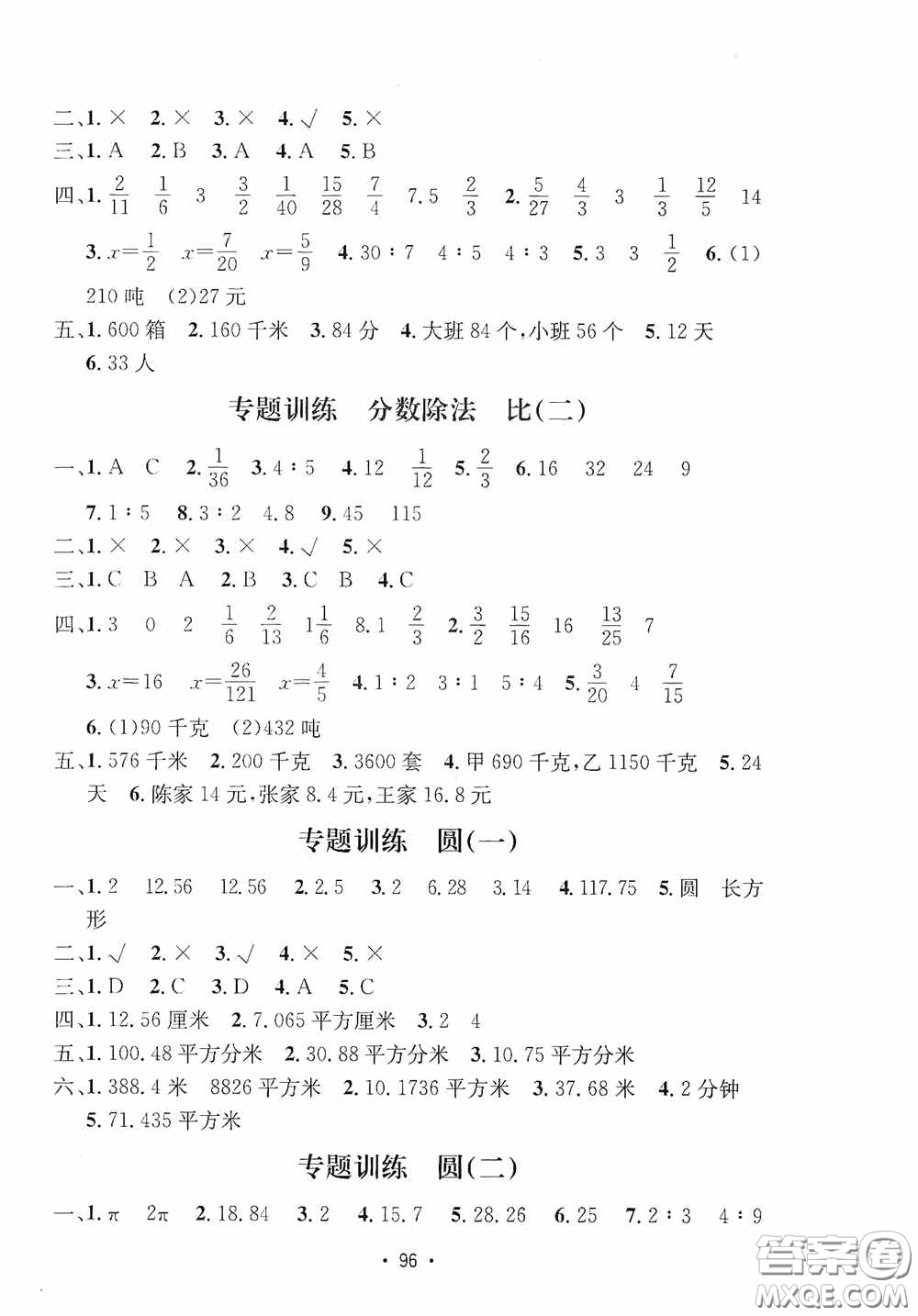 開明出版社2020小學(xué)期末沖刺100分六年級數(shù)學(xué)上冊人教部編版答案