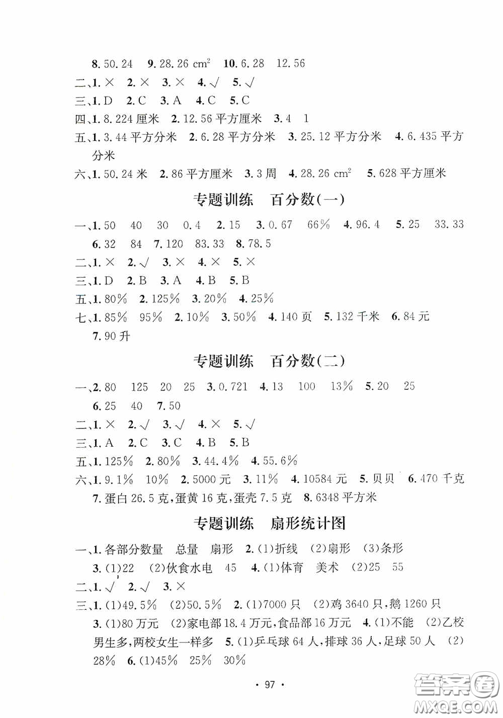 開明出版社2020小學(xué)期末沖刺100分六年級數(shù)學(xué)上冊人教部編版答案