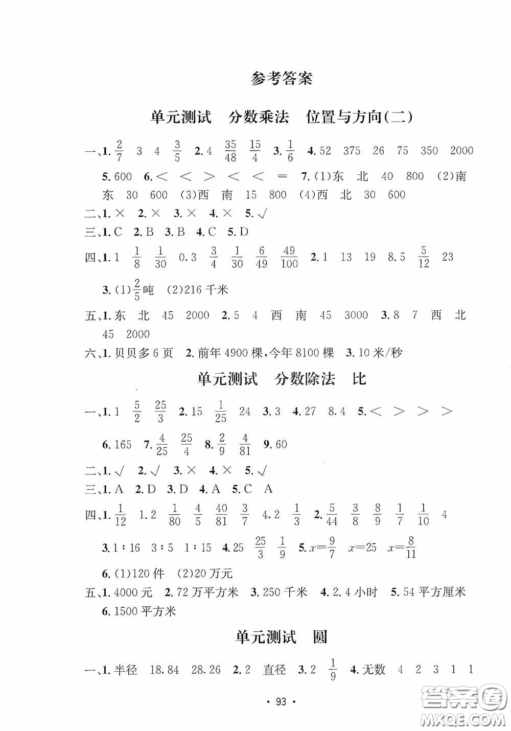 開明出版社2020小學(xué)期末沖刺100分六年級數(shù)學(xué)上冊人教部編版答案