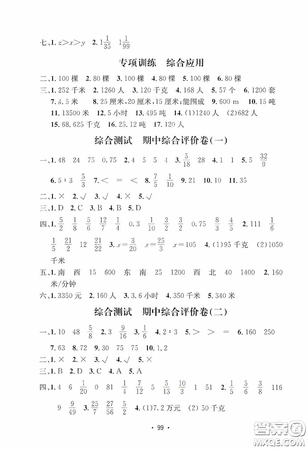 開明出版社2020小學(xué)期末沖刺100分六年級數(shù)學(xué)上冊人教部編版答案
