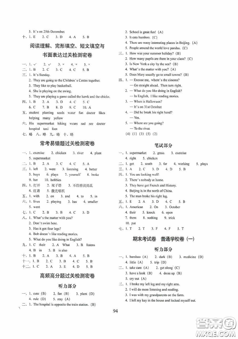 開明出版社2020小學(xué)期末沖刺100分完全試卷六年級英語上冊外研版武漢專用答案