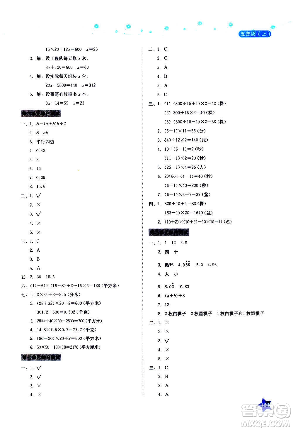 湖南教育出版社2020年學(xué)法大視野數(shù)學(xué)五年級上冊人教版答案