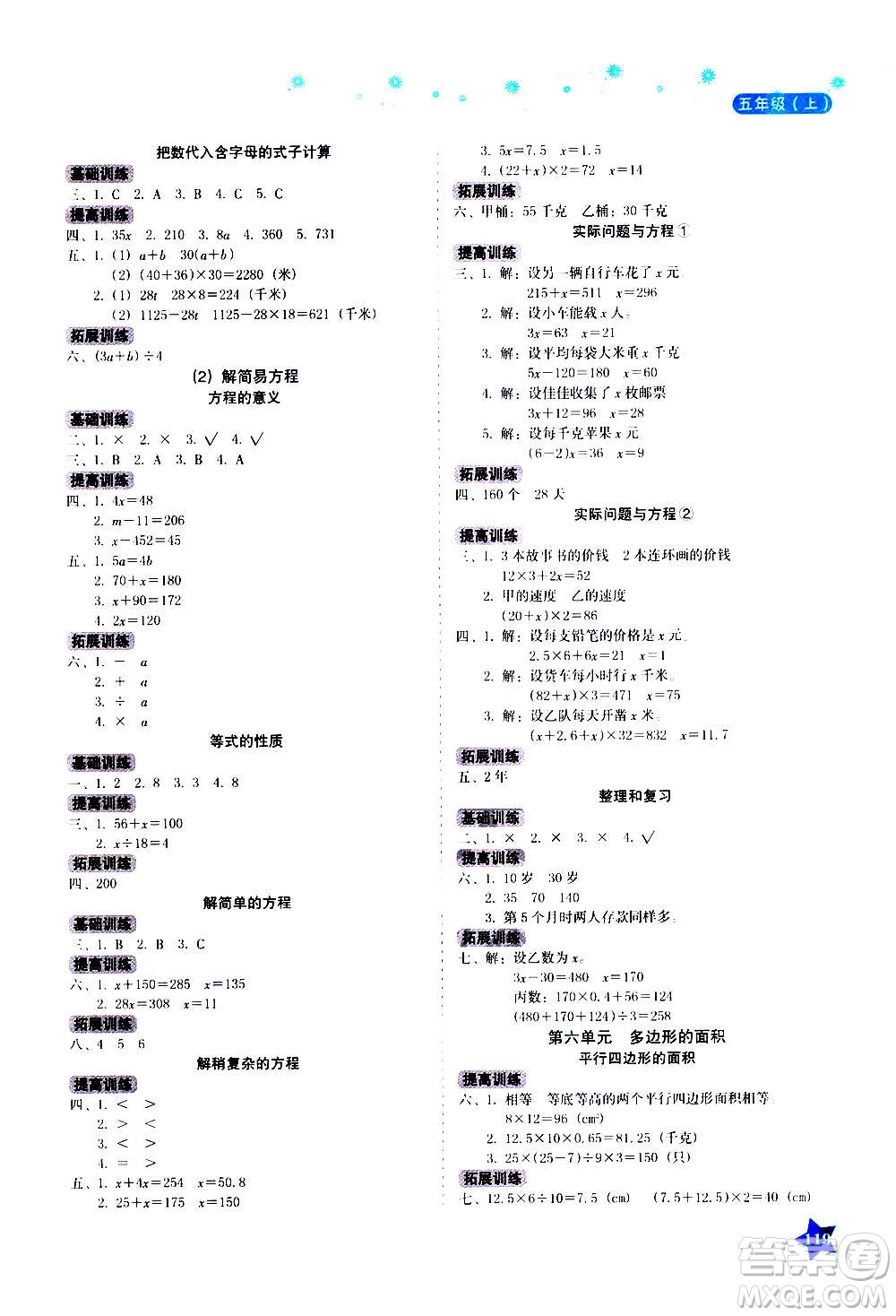 湖南教育出版社2020年學(xué)法大視野數(shù)學(xué)五年級上冊人教版答案