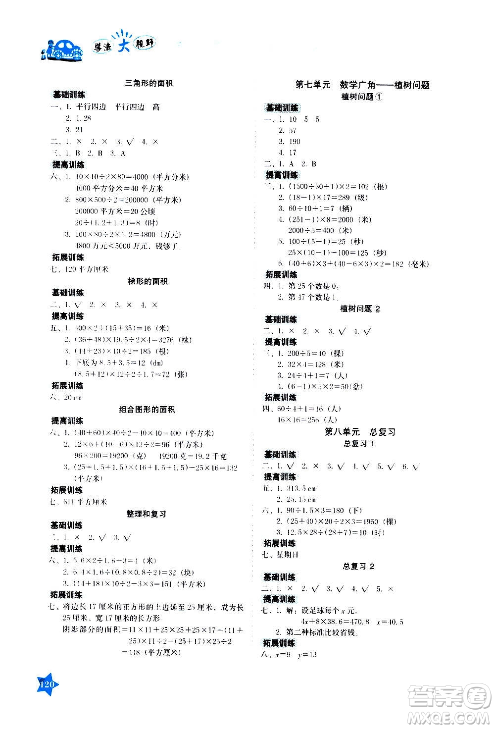 湖南教育出版社2020年學(xué)法大視野數(shù)學(xué)五年級上冊人教版答案