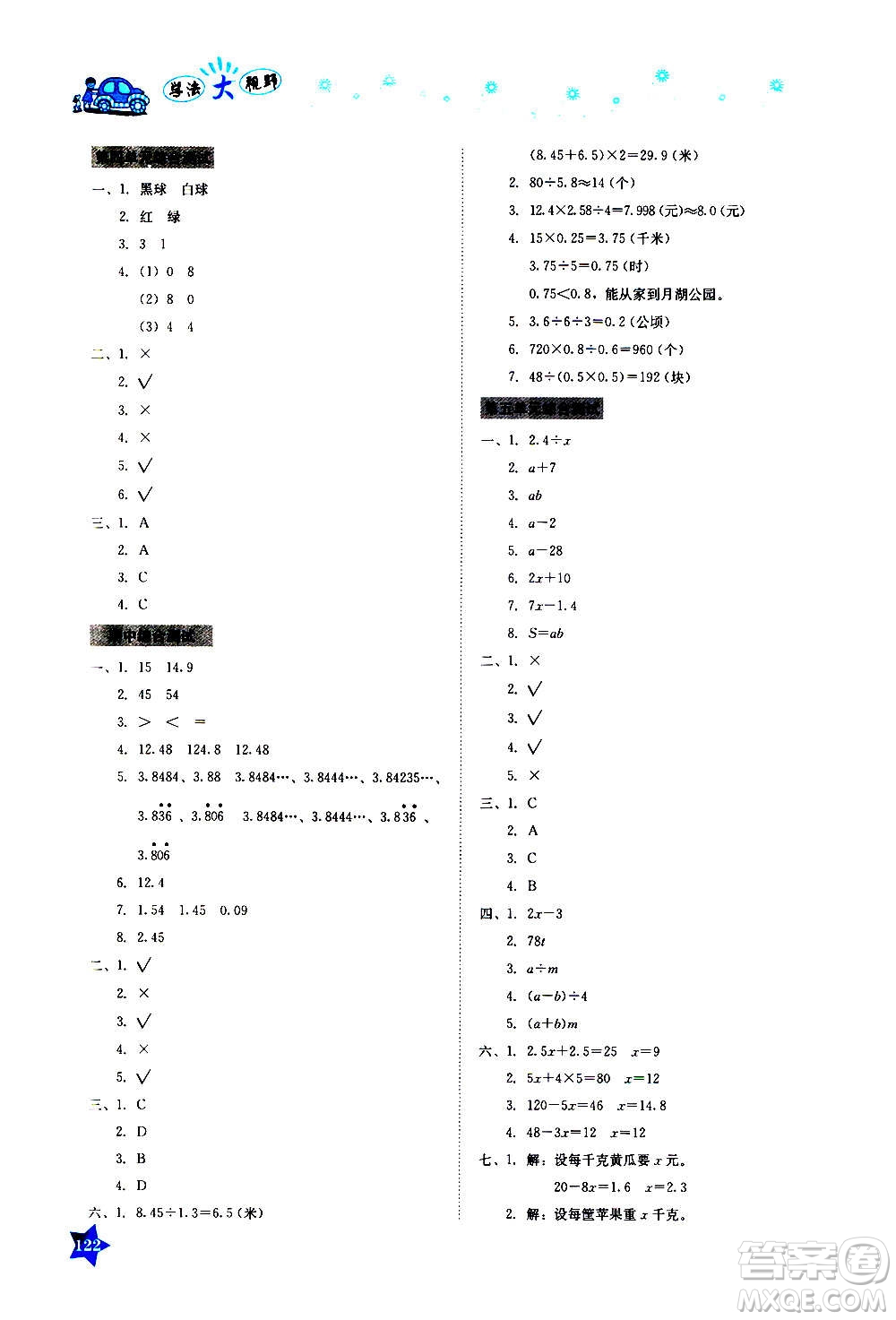 湖南教育出版社2020年學(xué)法大視野數(shù)學(xué)五年級上冊人教版答案
