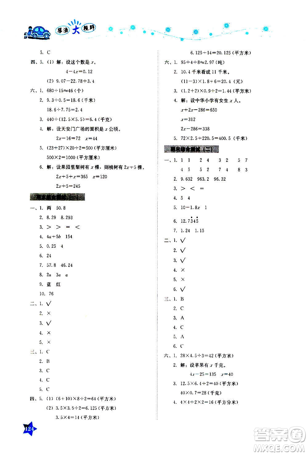 湖南教育出版社2020年學(xué)法大視野數(shù)學(xué)五年級上冊人教版答案