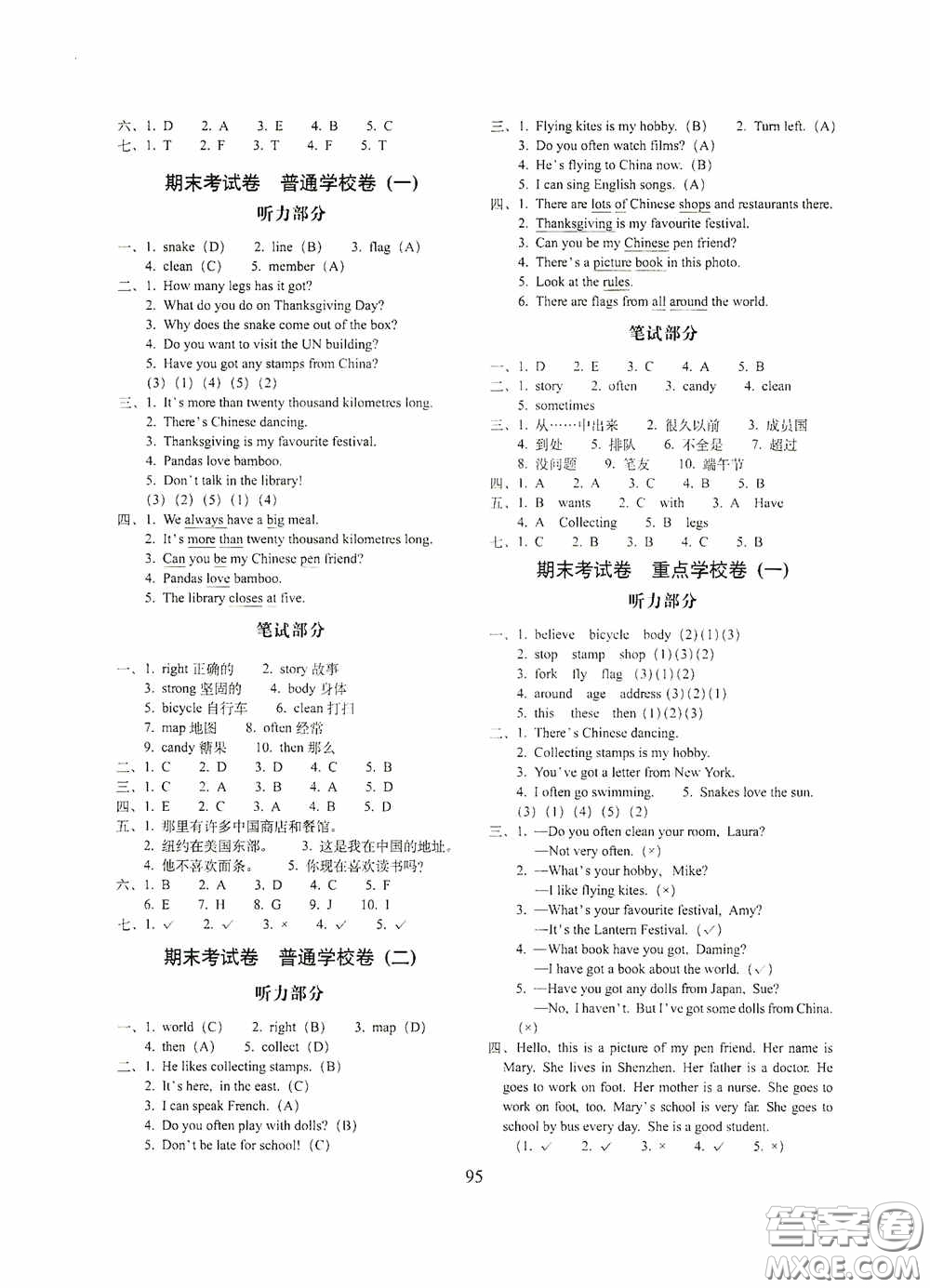 開明出版社2020小學(xué)期末沖刺100分完全試卷六年級(jí)英語(yǔ)上冊(cè)外研版答案