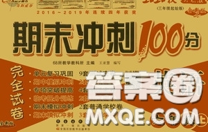 開明出版社2020小學(xué)期末沖刺100分完全試卷六年級(jí)英語(yǔ)上冊(cè)外研版答案