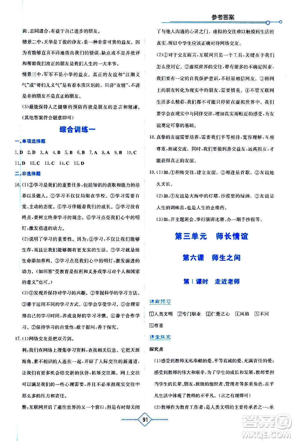 湖南教育出版社2020年學(xué)法大視野道德與法治七年級(jí)上冊(cè)人教版答案