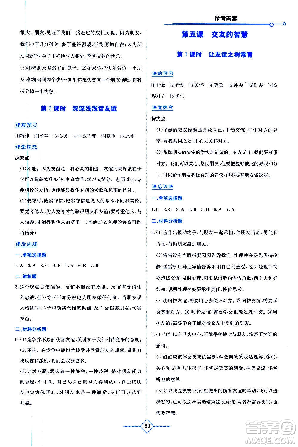 湖南教育出版社2020年學(xué)法大視野道德與法治七年級(jí)上冊(cè)人教版答案