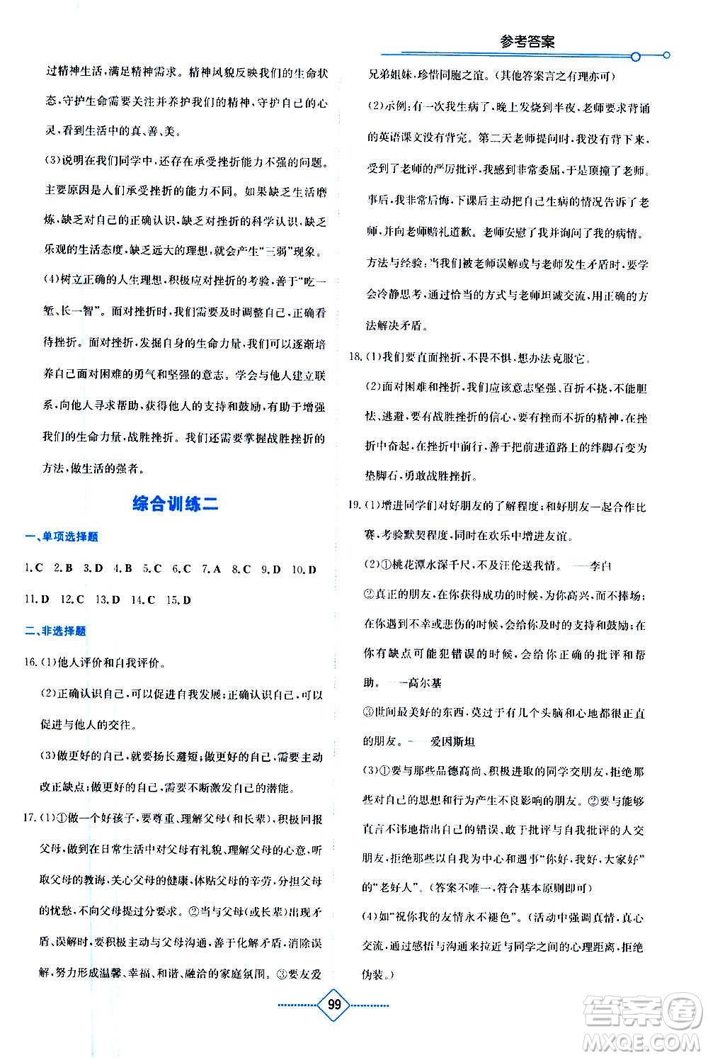 湖南教育出版社2020年學(xué)法大視野道德與法治七年級(jí)上冊(cè)人教版答案