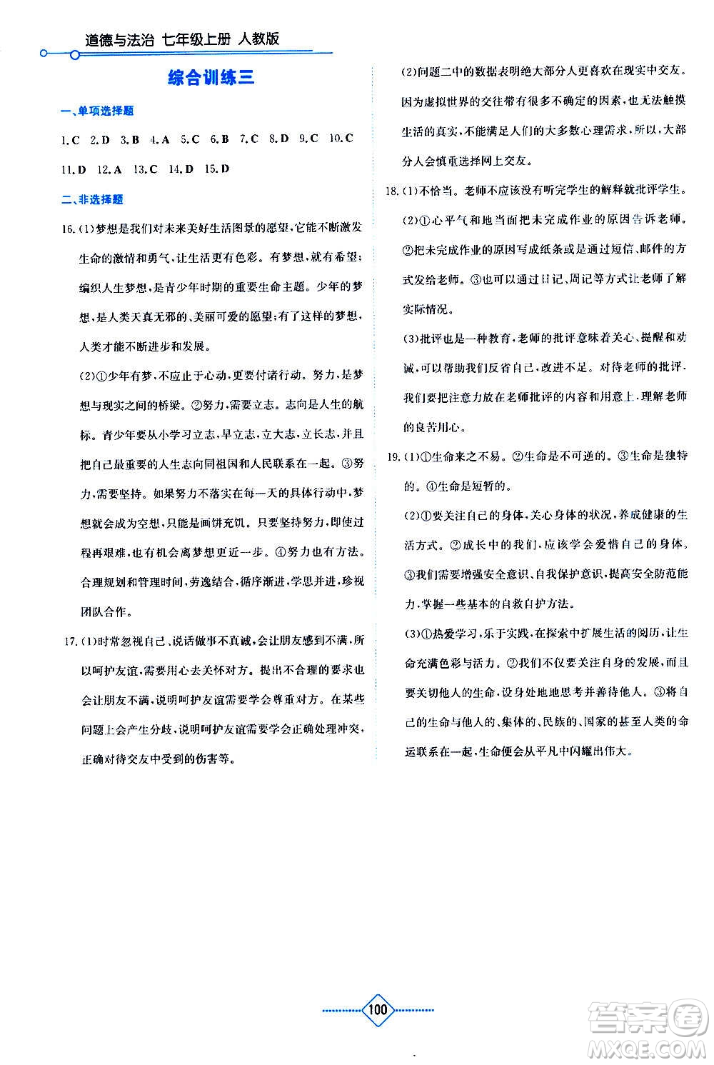 湖南教育出版社2020年學(xué)法大視野道德與法治七年級(jí)上冊(cè)人教版答案