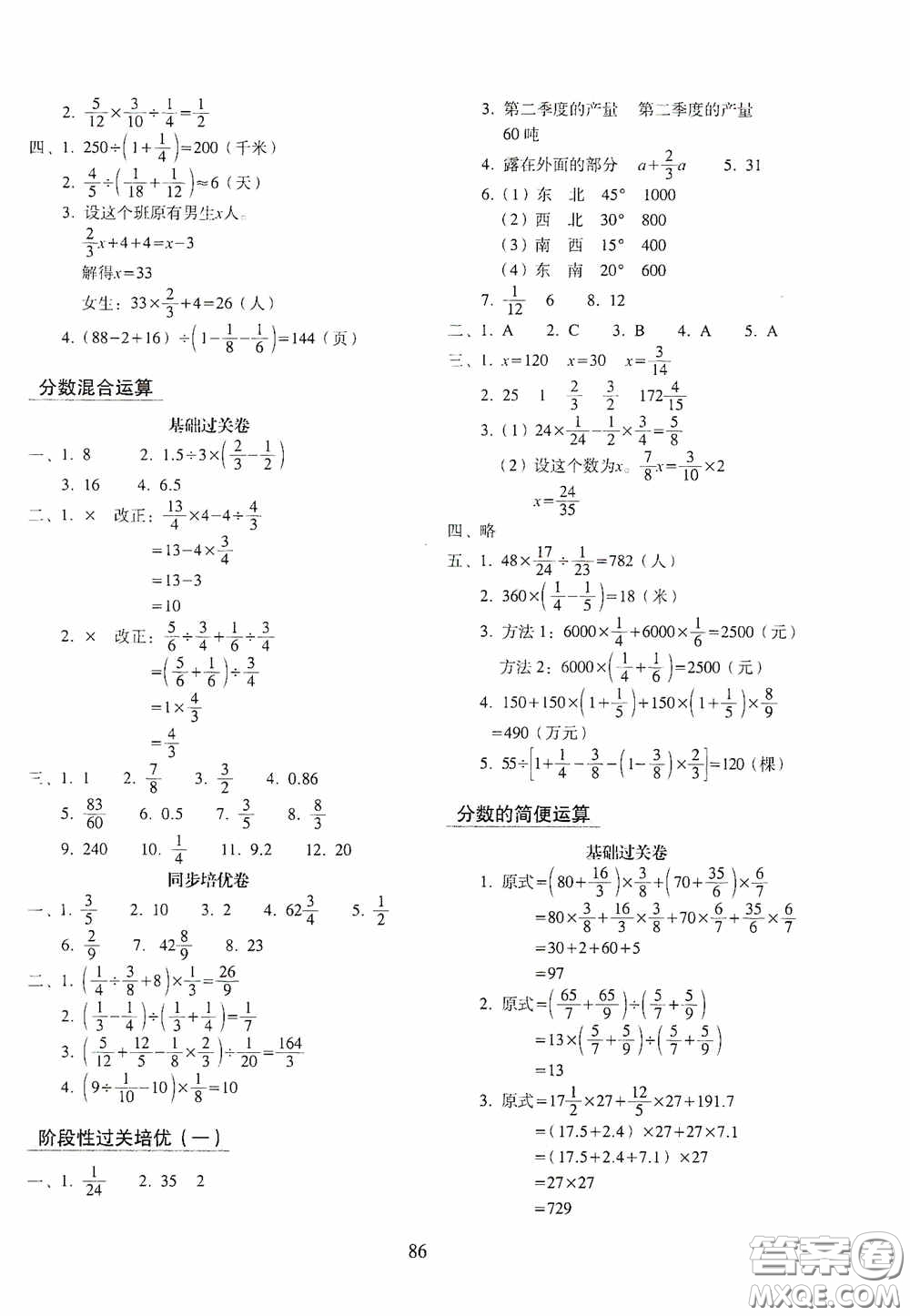 2020秋期末沖刺100分完全試卷同步培優(yōu)訓(xùn)練小學(xué)數(shù)學(xué)六年級(jí)上冊(cè)答案