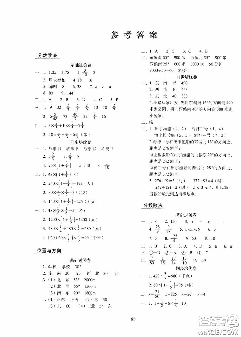 2020秋期末沖刺100分完全試卷同步培優(yōu)訓(xùn)練小學(xué)數(shù)學(xué)六年級(jí)上冊(cè)答案