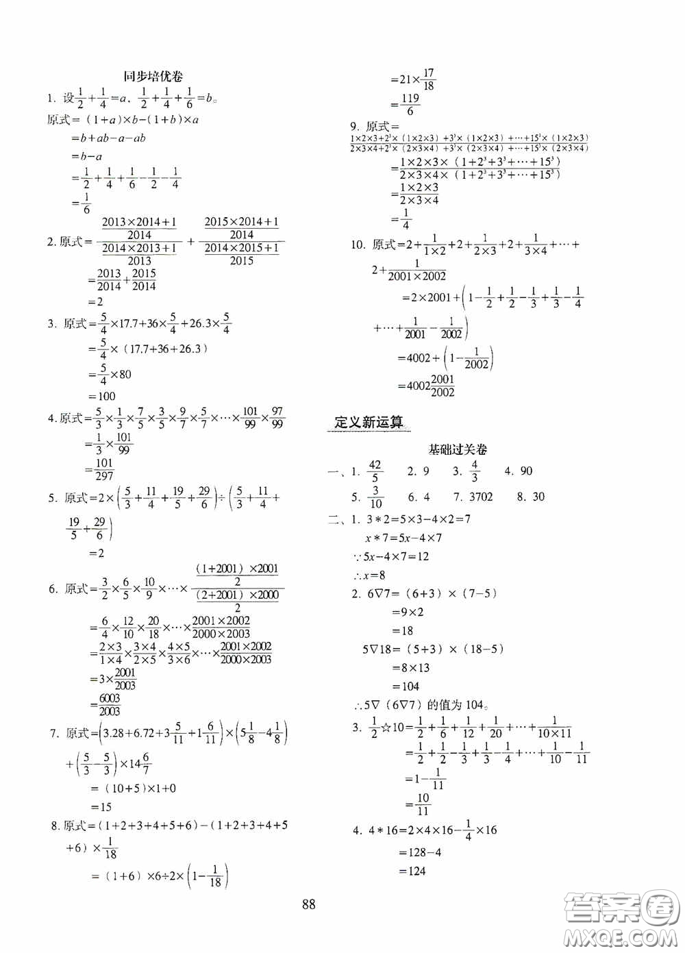 2020秋期末沖刺100分完全試卷同步培優(yōu)訓(xùn)練小學(xué)數(shù)學(xué)六年級(jí)上冊(cè)答案