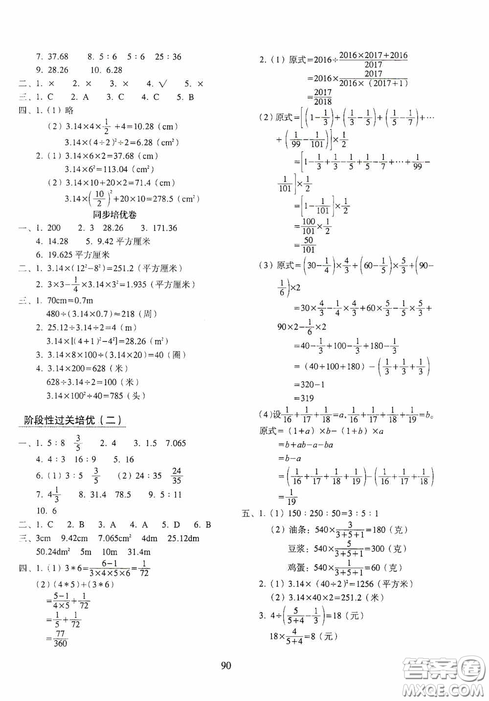 2020秋期末沖刺100分完全試卷同步培優(yōu)訓(xùn)練小學(xué)數(shù)學(xué)六年級(jí)上冊(cè)答案