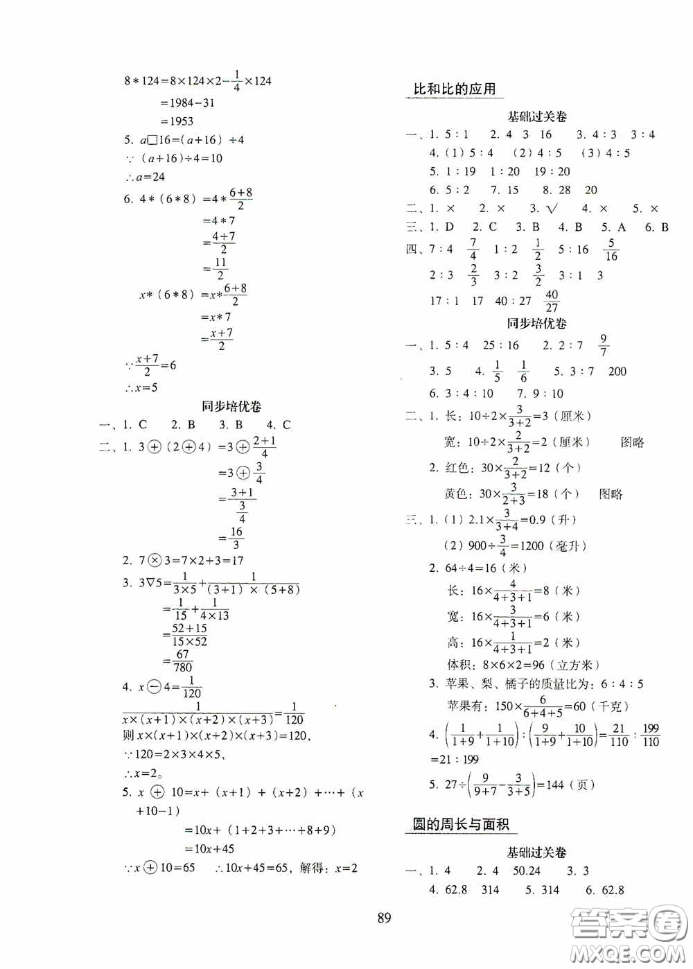2020秋期末沖刺100分完全試卷同步培優(yōu)訓(xùn)練小學(xué)數(shù)學(xué)六年級(jí)上冊(cè)答案