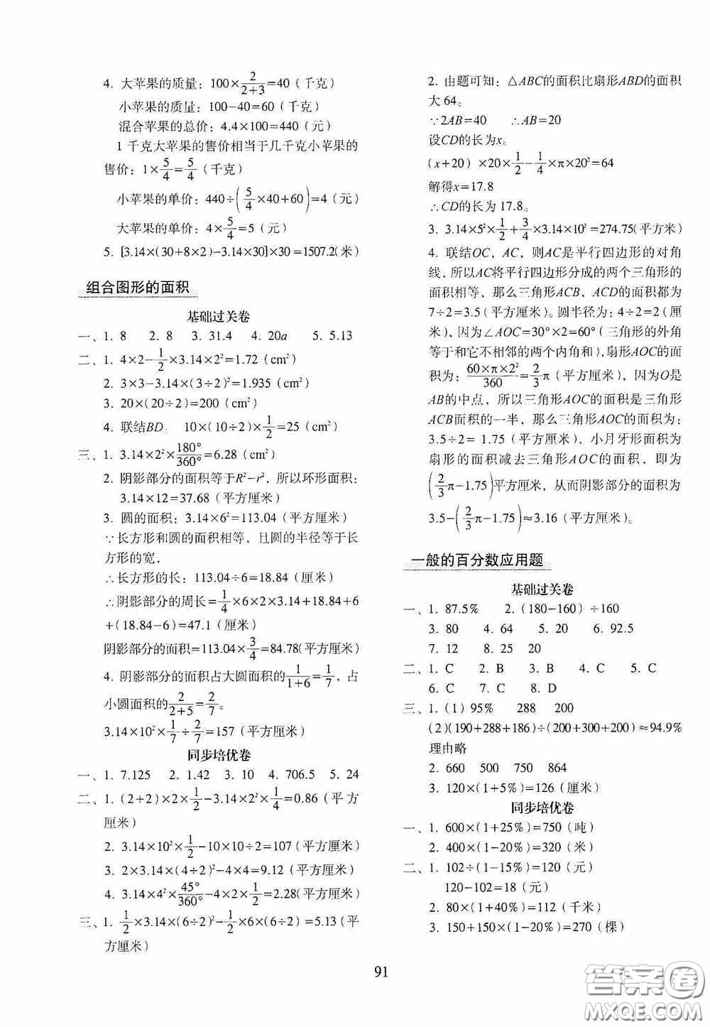 2020秋期末沖刺100分完全試卷同步培優(yōu)訓(xùn)練小學(xué)數(shù)學(xué)六年級(jí)上冊(cè)答案
