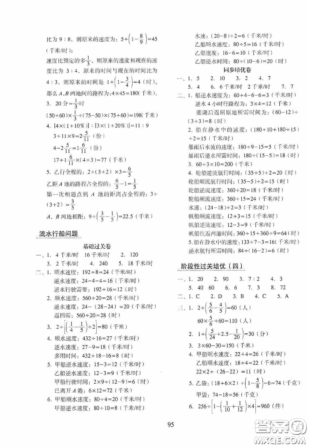 2020秋期末沖刺100分完全試卷同步培優(yōu)訓(xùn)練小學(xué)數(shù)學(xué)六年級(jí)上冊(cè)答案