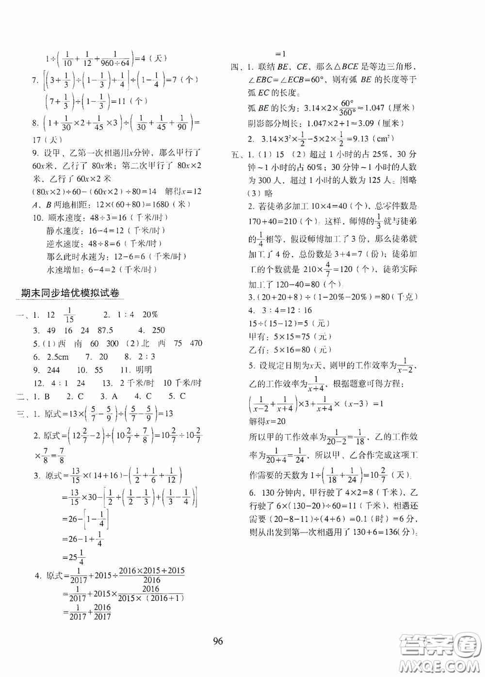2020秋期末沖刺100分完全試卷同步培優(yōu)訓(xùn)練小學(xué)數(shù)學(xué)六年級(jí)上冊(cè)答案