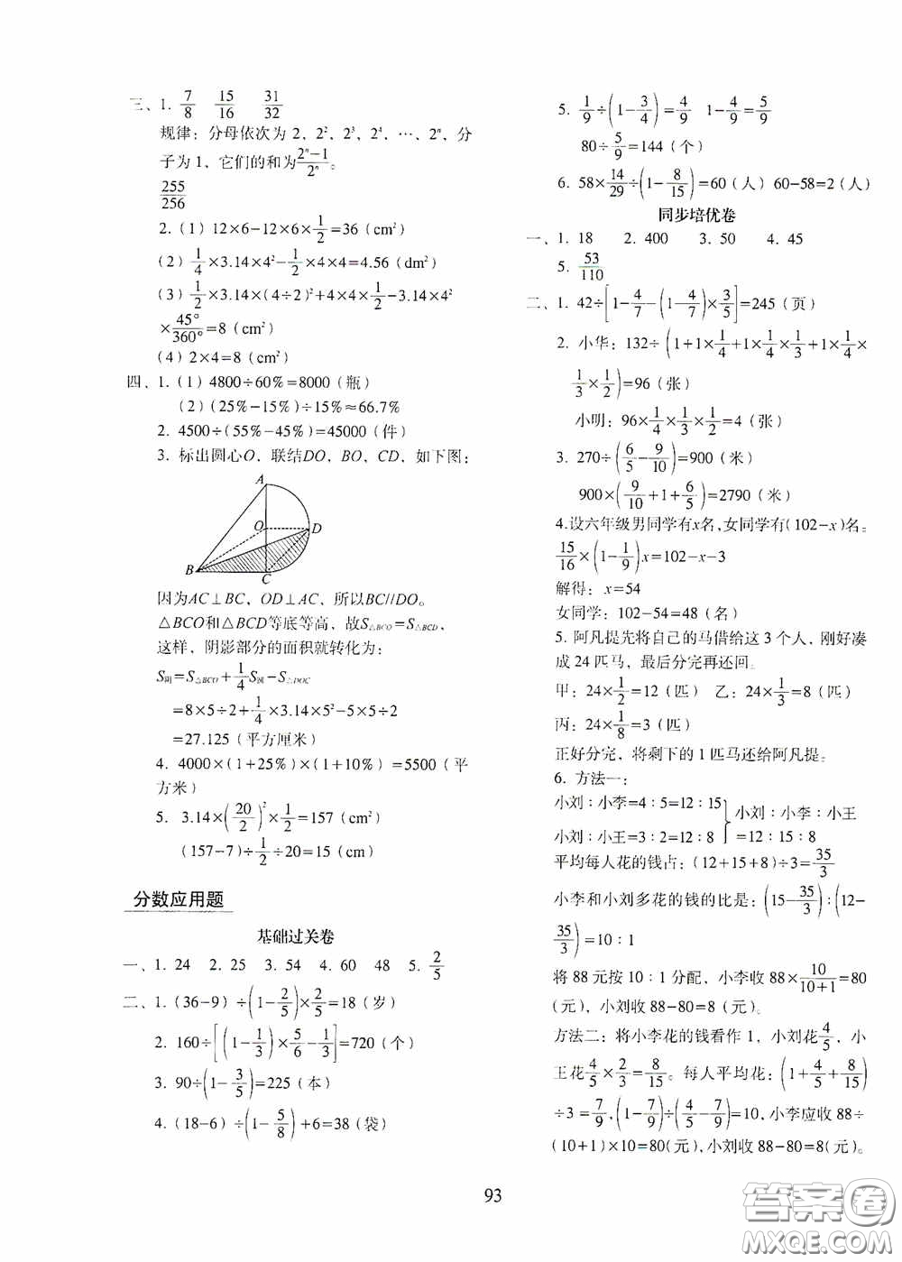 2020秋期末沖刺100分完全試卷同步培優(yōu)訓(xùn)練小學(xué)數(shù)學(xué)六年級(jí)上冊(cè)答案