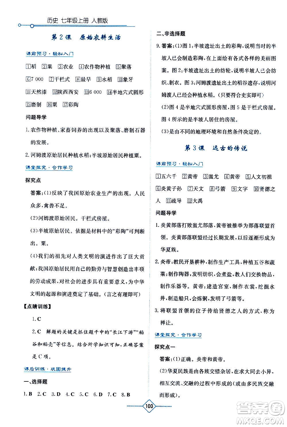 湖南教育出版社2020年學(xué)法大視野歷史七年級(jí)上冊(cè)人教版答案