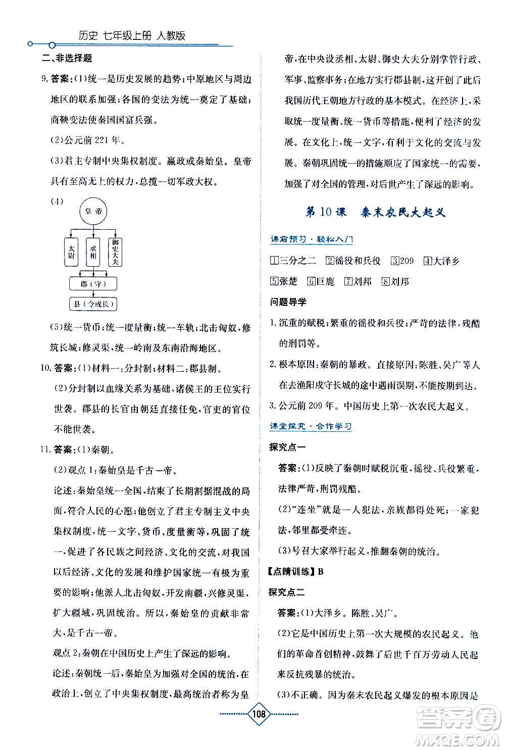 湖南教育出版社2020年學(xué)法大視野歷史七年級(jí)上冊(cè)人教版答案