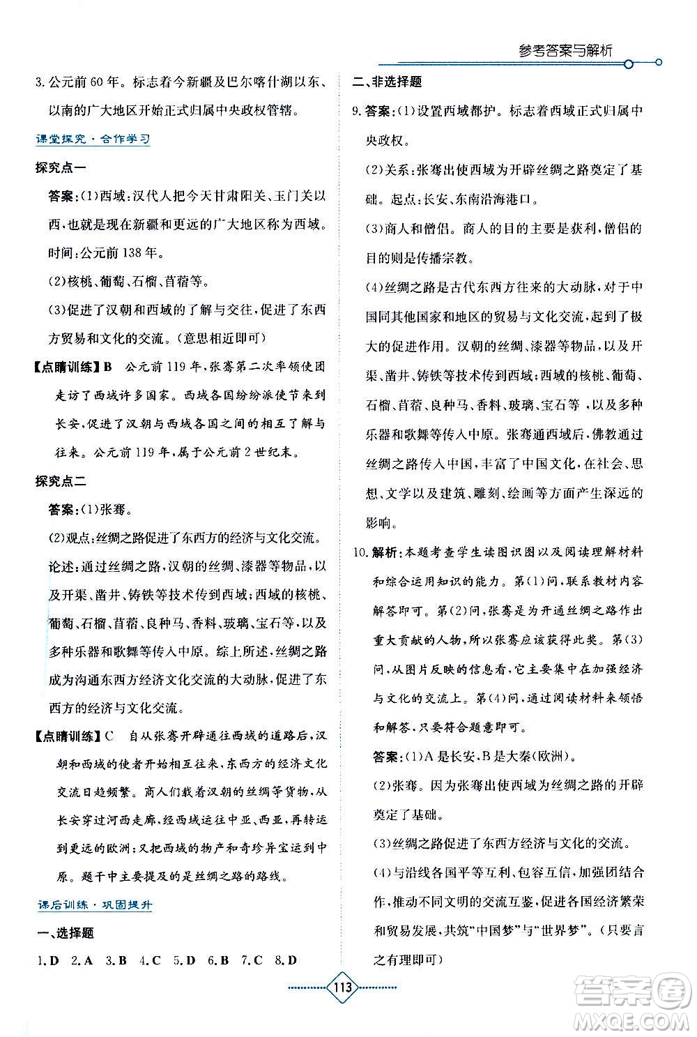 湖南教育出版社2020年學(xué)法大視野歷史七年級(jí)上冊(cè)人教版答案