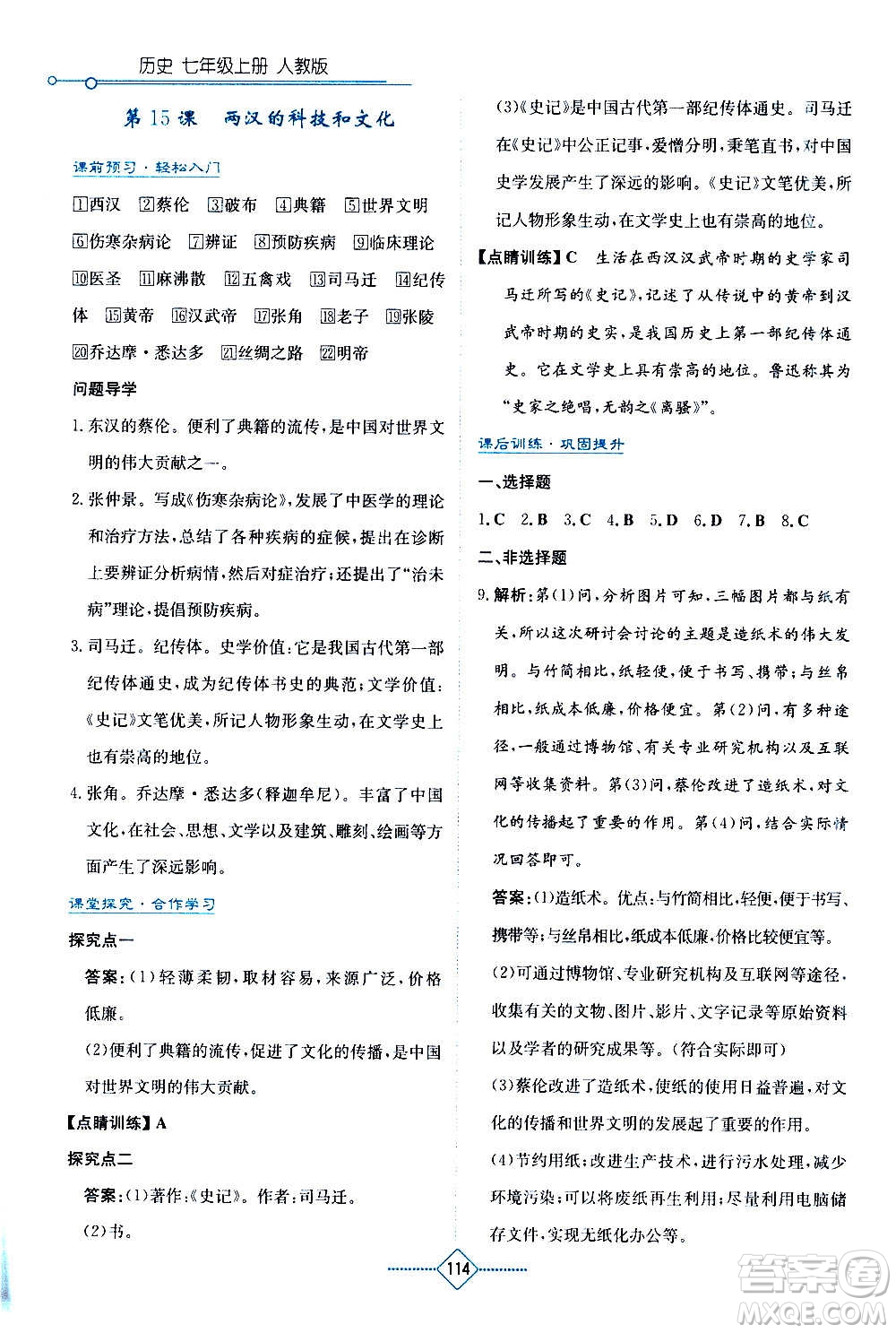 湖南教育出版社2020年學(xué)法大視野歷史七年級(jí)上冊(cè)人教版答案